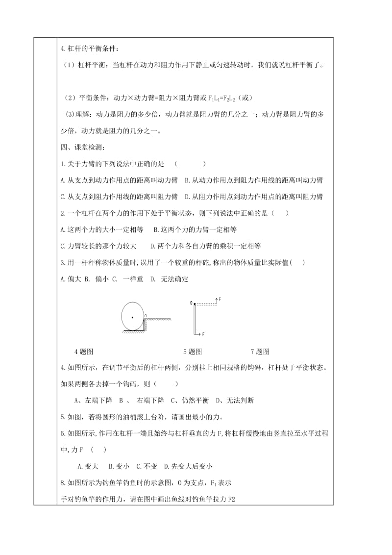 2019版八年级物理下册12.1杠杆导学案1 新人教版.doc_第3页