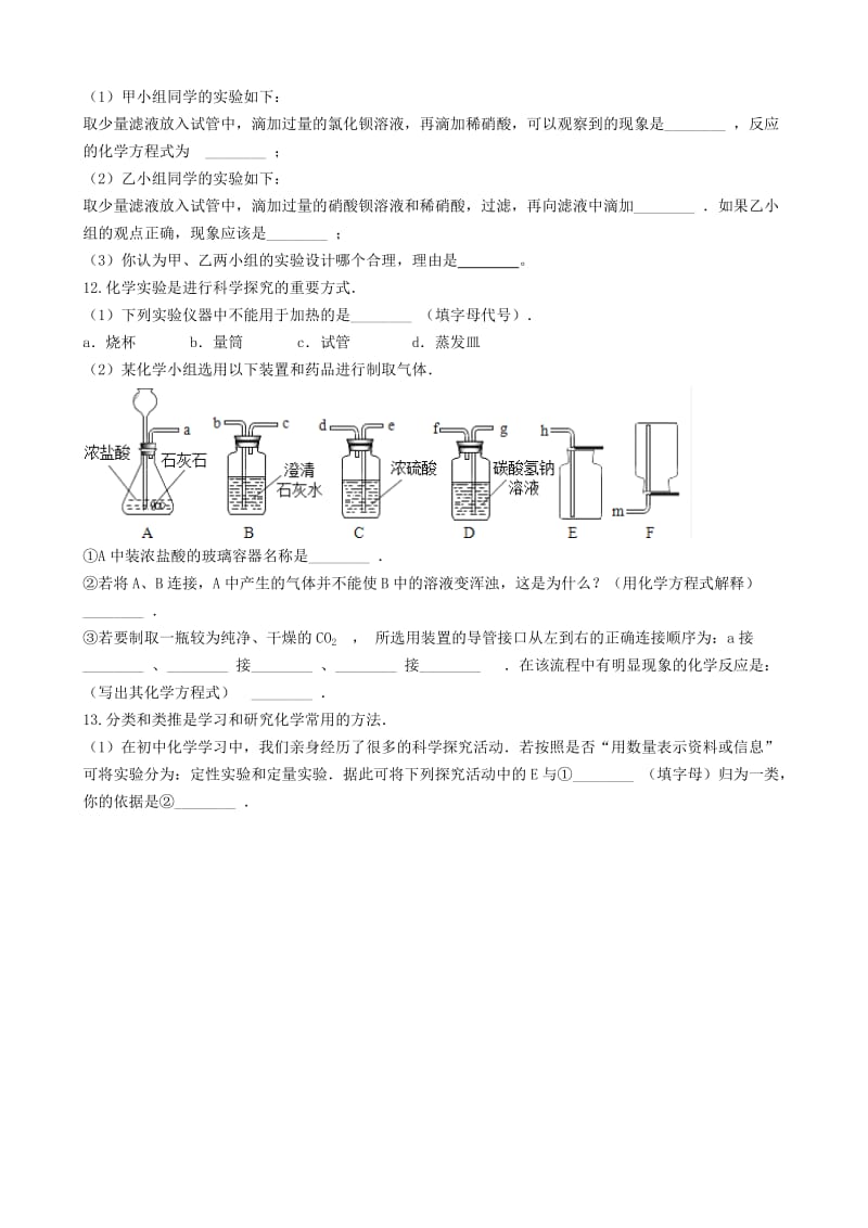 九年级化学上册 专题一 走进化学殿堂 1.2 如何学习化学同步测试题 （新版）湘教版.doc_第2页