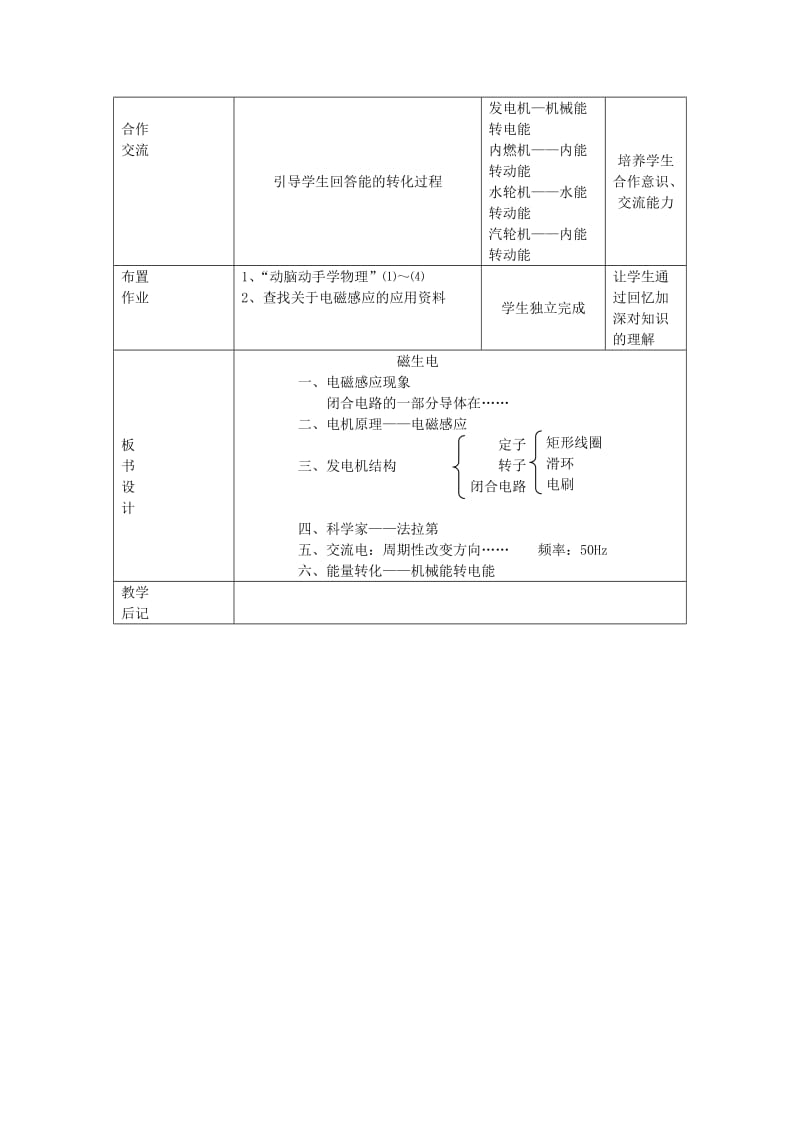 2019-2020年九年级物理全册 20.5 磁生电教案 （新版）新人教版(I).doc_第3页