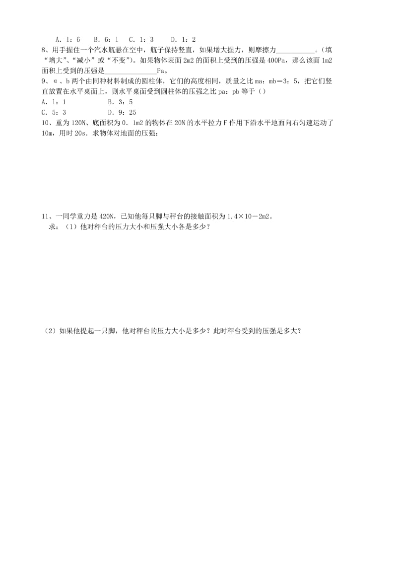 2019-2020年九年级物理 第十四章 第一节《压强》导学案.doc_第3页