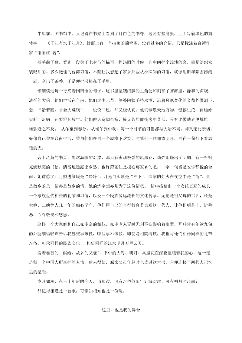 2019版中考语文专题复习专题十写作指导之深刻立意学案.doc_第3页