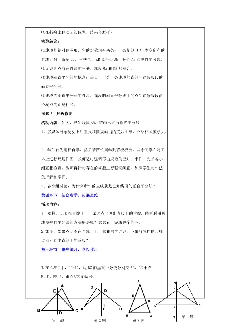 2019版七年级数学下册 第五章 生活中的轴对称 5.3.1 简单的轴对称图形教案 （新版）北师大版.doc_第2页