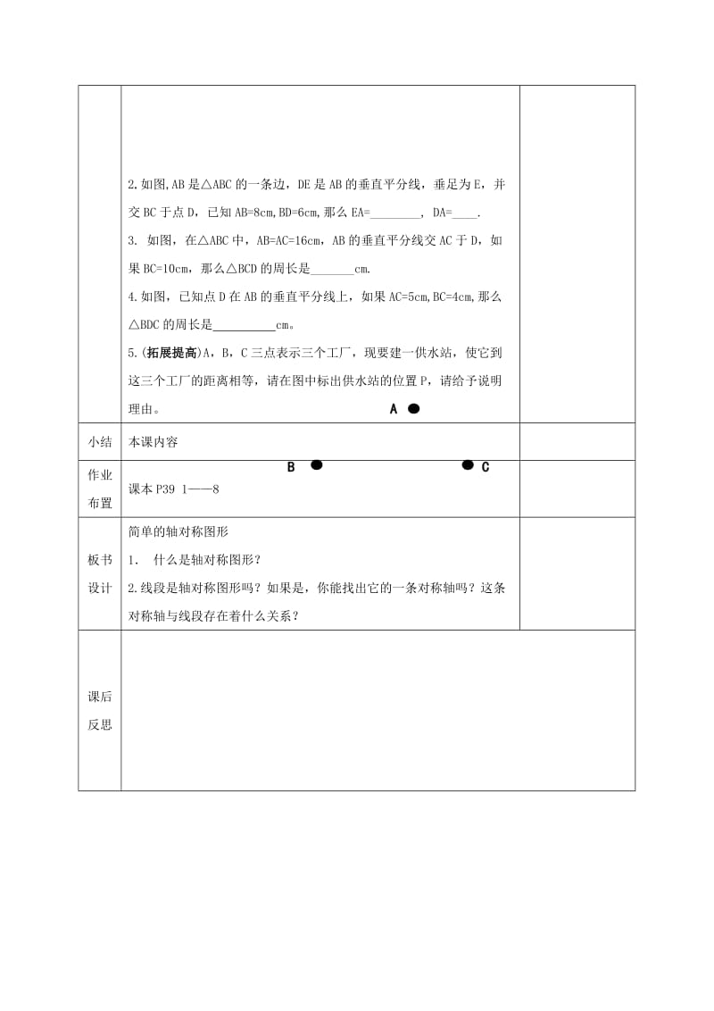 2019版七年级数学下册 第五章 生活中的轴对称 5.3.1 简单的轴对称图形教案 （新版）北师大版.doc_第3页