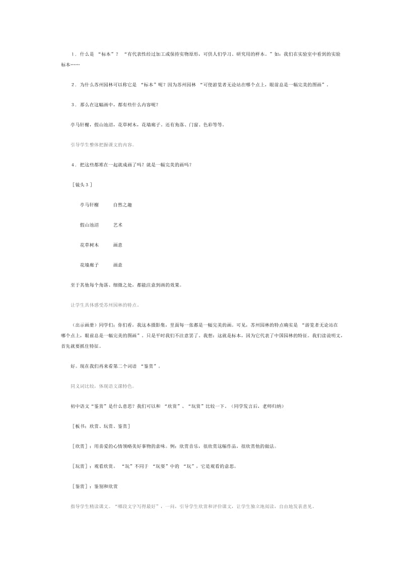 2019-2020年八年级语文上册 《苏州园林》名师教学设计 人教新课标版.doc_第2页