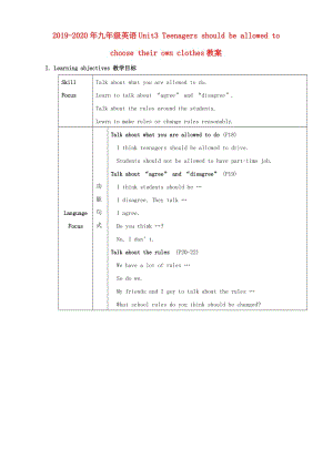 2019-2020年九年級英語Unit3 Teenagers should be allowed to choose their own clothes教案.doc