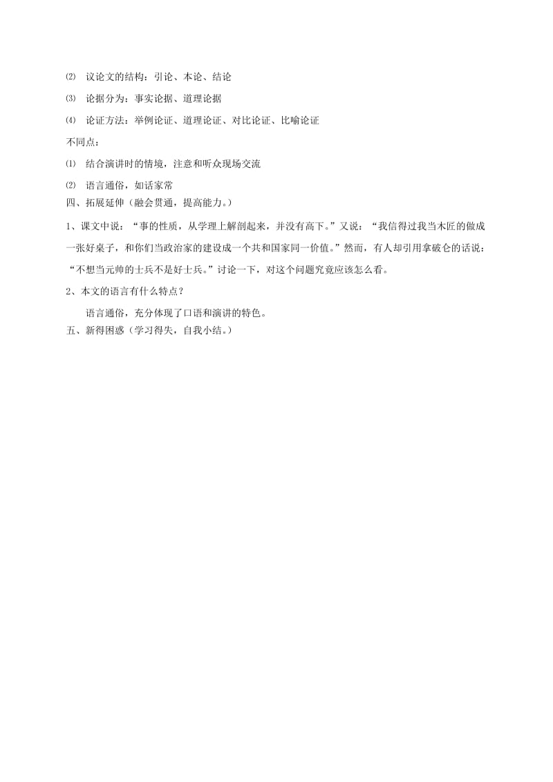 九年级语文上册第二单元5敬业与乐业学案2无答案 新人教版.doc_第2页