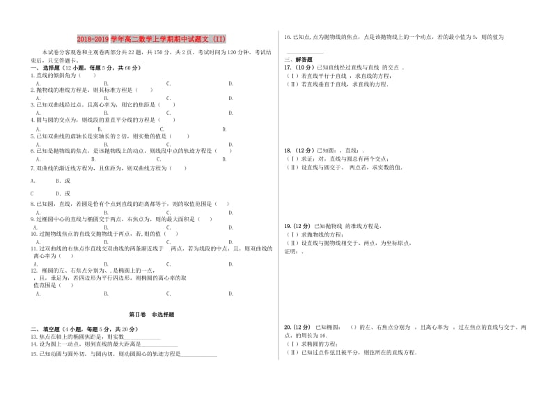 2018-2019学年高二数学上学期期中试题文 (II).doc_第1页