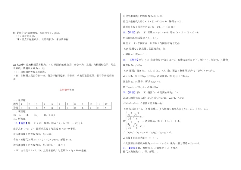 2018-2019学年高二数学上学期期中试题文 (II).doc_第2页