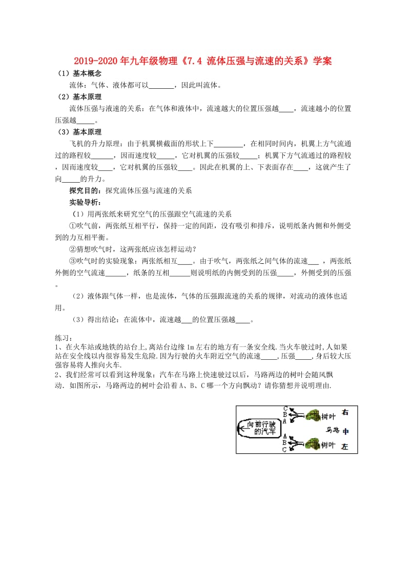 2019-2020年九年级物理《7.4 流体压强与流速的关系》学案.doc_第1页