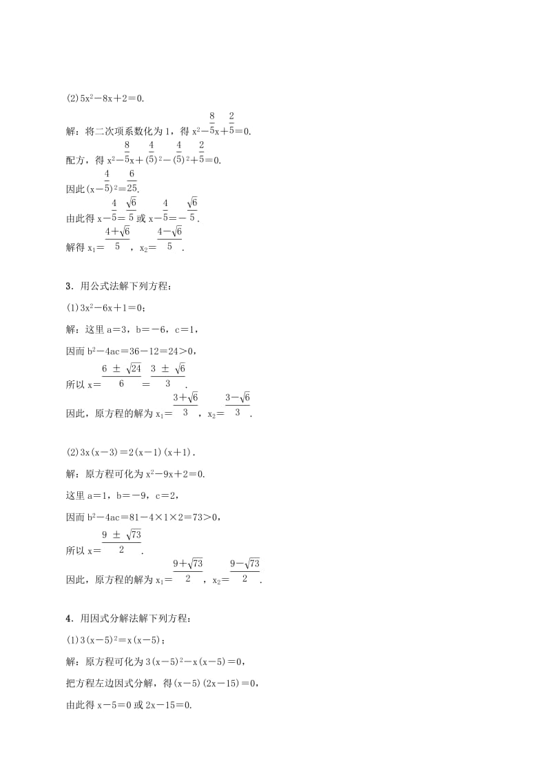 2019-2020年九年级数学上册小专题二一元二次方程的解法测试题新版湘教版.doc_第2页