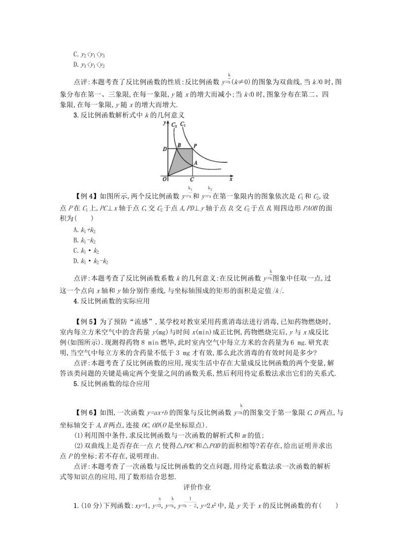 2019春九年级数学下册 26 反比例函数小结学案 （新版）新人教版.doc_第2页