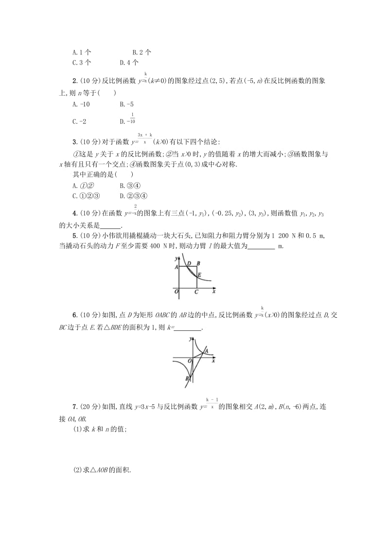 2019春九年级数学下册 26 反比例函数小结学案 （新版）新人教版.doc_第3页