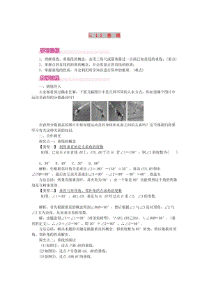 2019春七年級數(shù)學(xué)下冊 第五章 相交線與平行線 5.1 相交線 5.1.2 垂線教案1 （新版）新人教版.doc