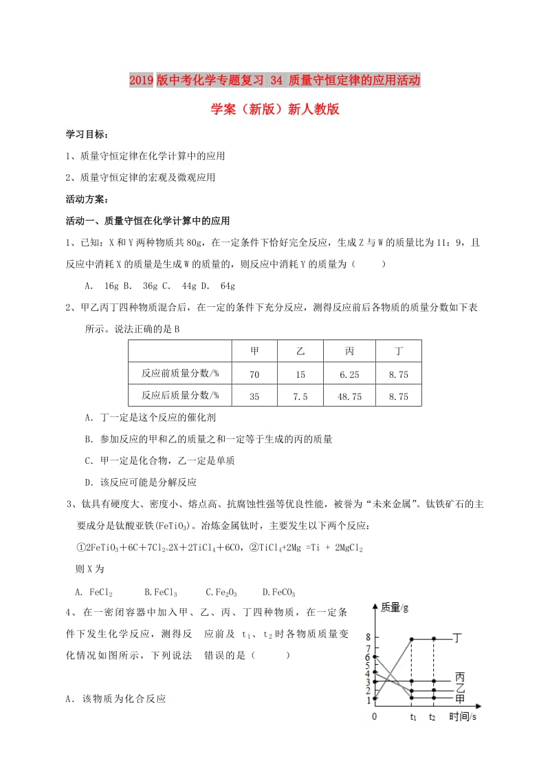 2019版中考化学专题复习 34 质量守恒定律的应用活动学案（新版）新人教版.doc_第1页