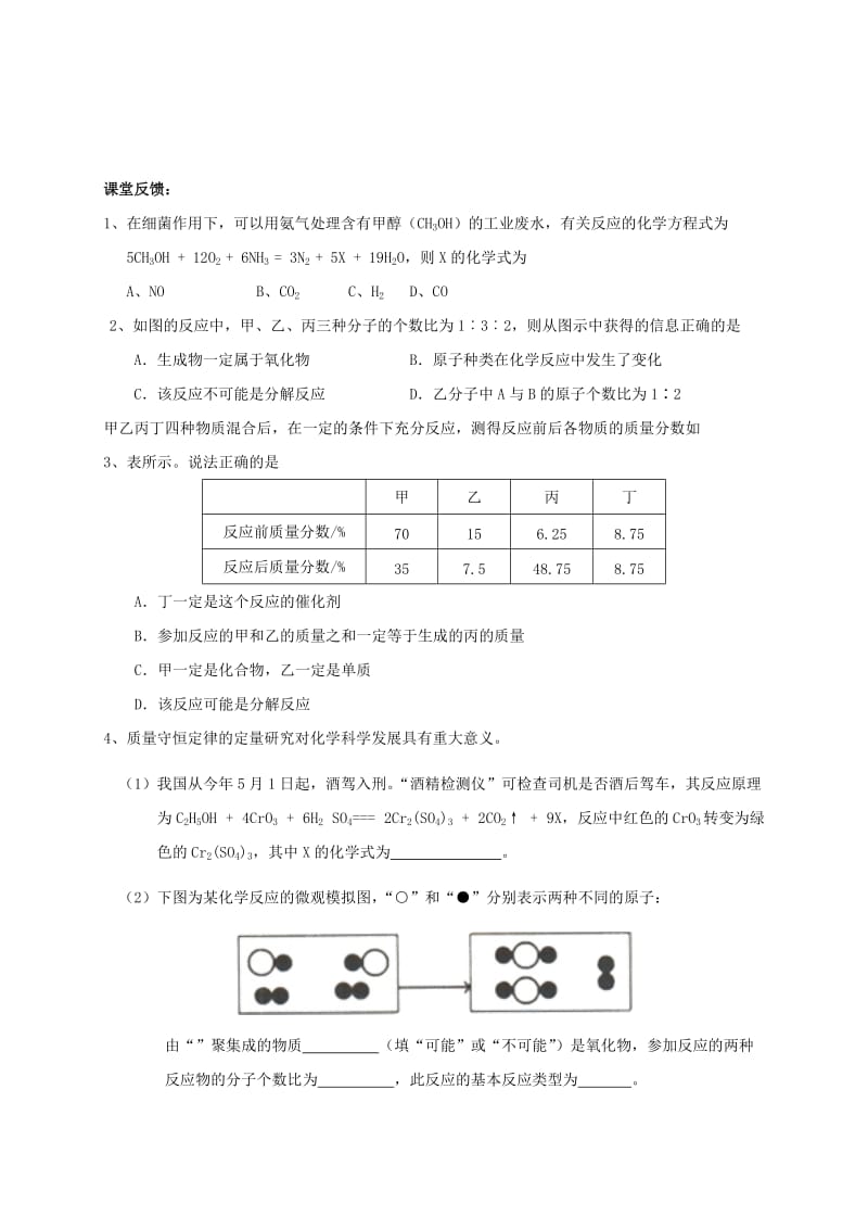 2019版中考化学专题复习 34 质量守恒定律的应用活动学案（新版）新人教版.doc_第3页