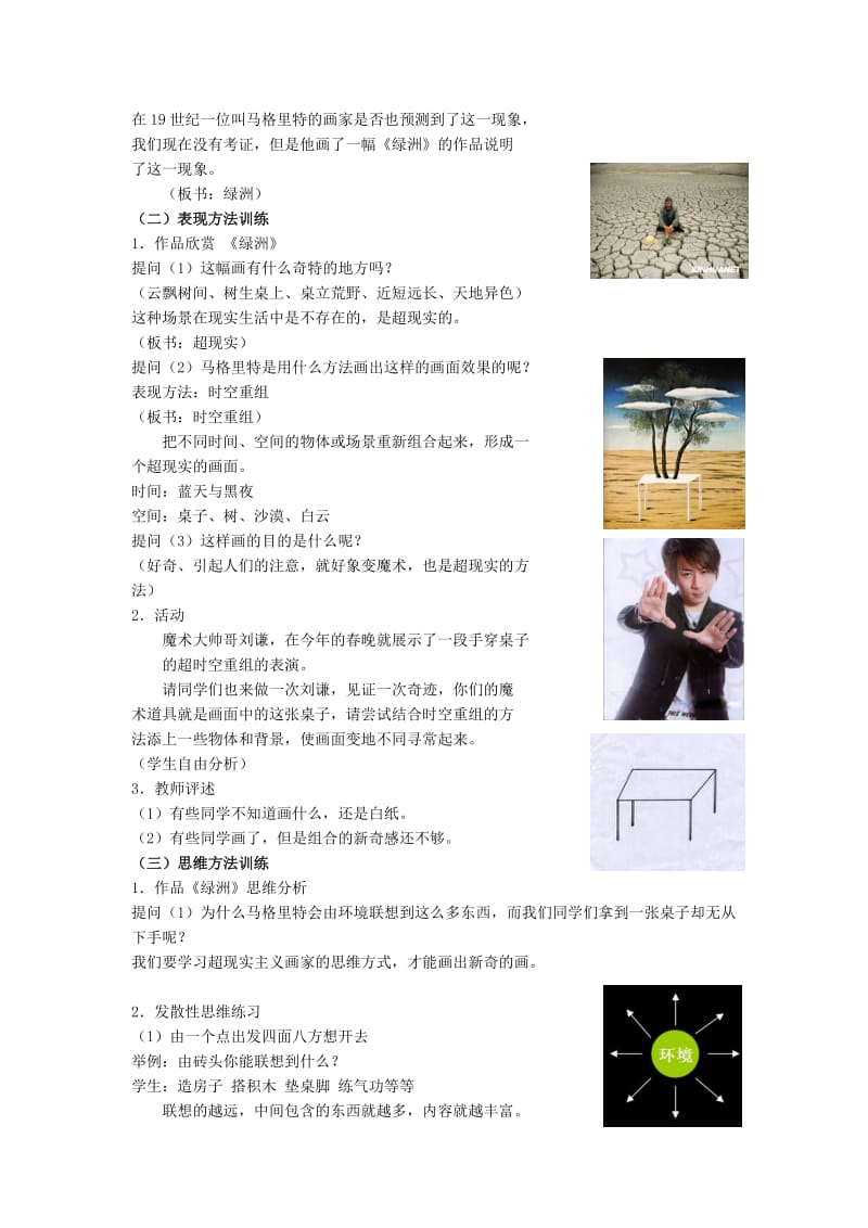 2019-2020年初中美术 绿洲教学设计 湘教版.doc_第2页