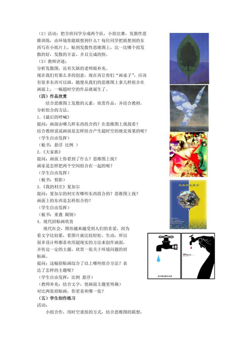 2019-2020年初中美术 绿洲教学设计 湘教版.doc_第3页