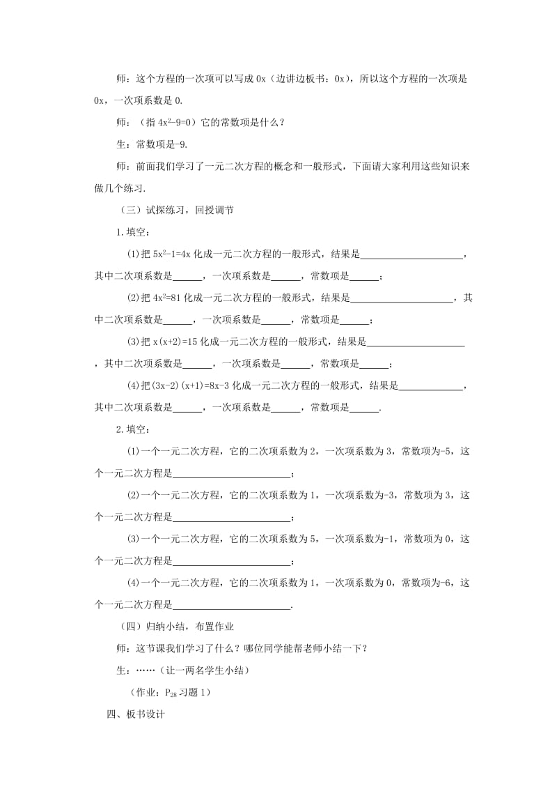 2019年九年级数学上册 22.1 一元二次方程教案 新人教版.doc_第3页