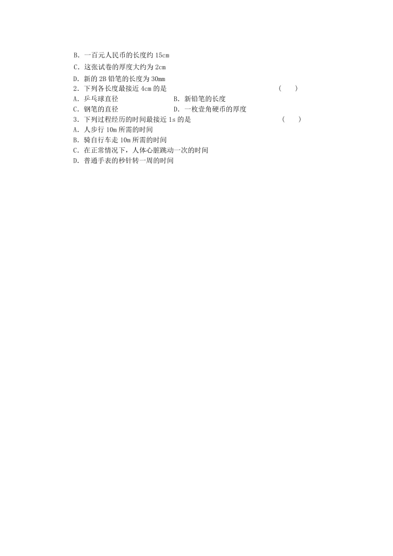 2019-2020年九年级物理全册 12.3《长度与时间的测量》导学案 新人教版.doc_第2页