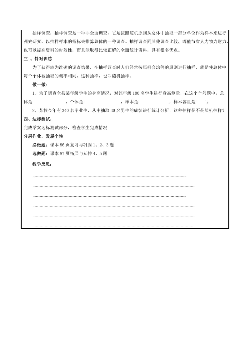 七年级数学上册 第四章 数据的收集、整理与描述 4.1 普查与抽样调查教案 （新版）青岛版.doc_第2页