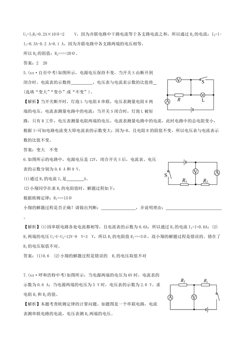 2019-2020年九年级物理全册17.4欧姆定律在串并联电路中的应用练基础达标检测含解析新版新人教版.doc_第3页