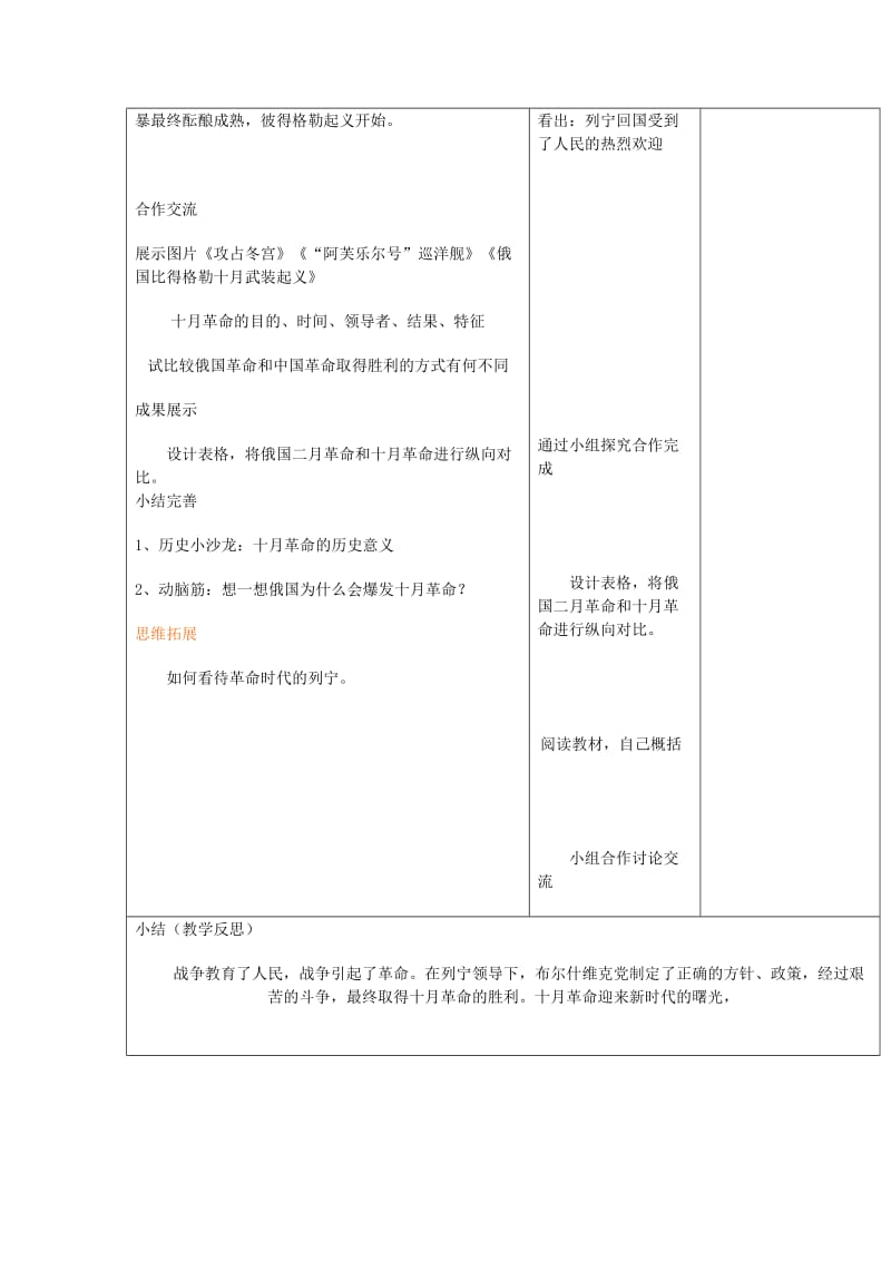 2019-2020年九年级历史下册《俄国十月革命》教案 新人教版 (I).doc_第2页