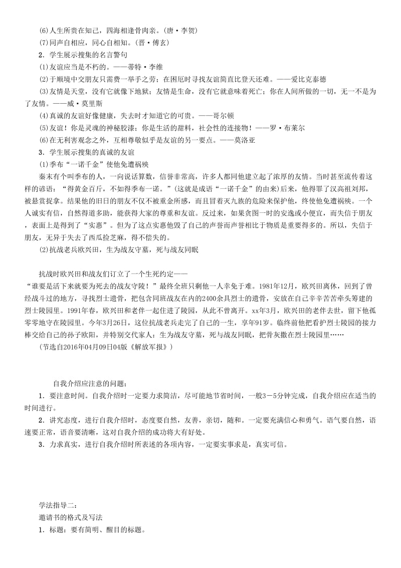 2019版七年级语文上册第二单元综合性学习有朋自远方来导学案新人教版.doc_第2页