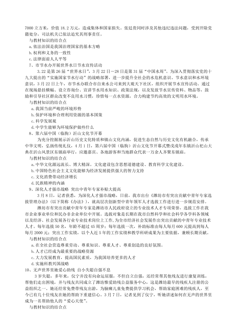 2019版中考政治 专题十二 本土热点新闻荟萃复习讲义.doc_第2页