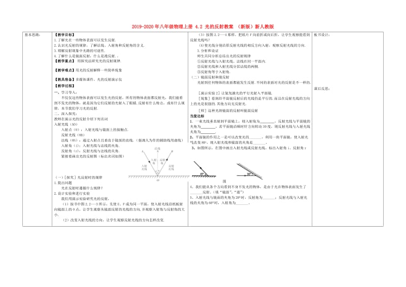 2019-2020年八年级物理上册 4.2 光的反射教案 （新版）新人教版.doc_第1页