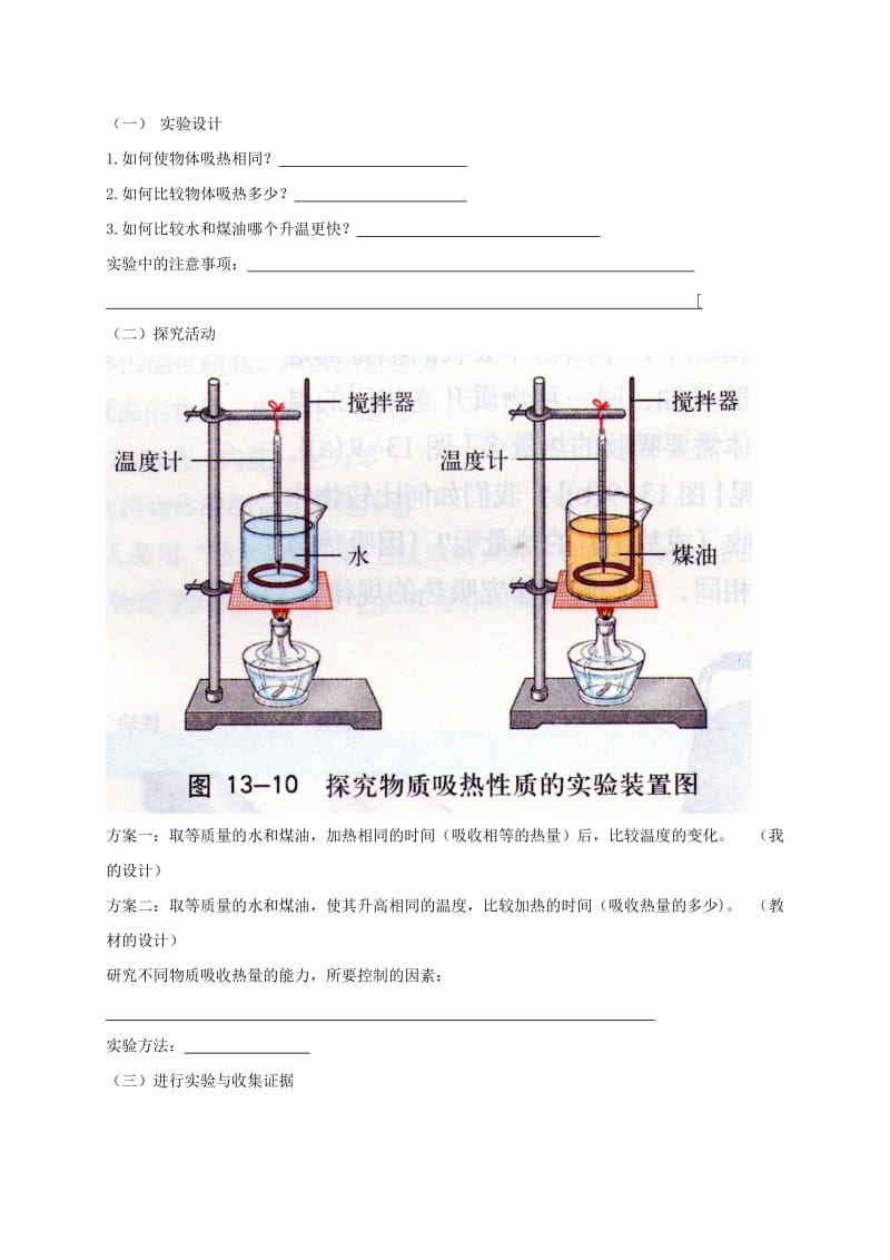 2019版九年级物理全册 13.2科学探究：物质的比热容学案（新版）沪科版.doc_第2页