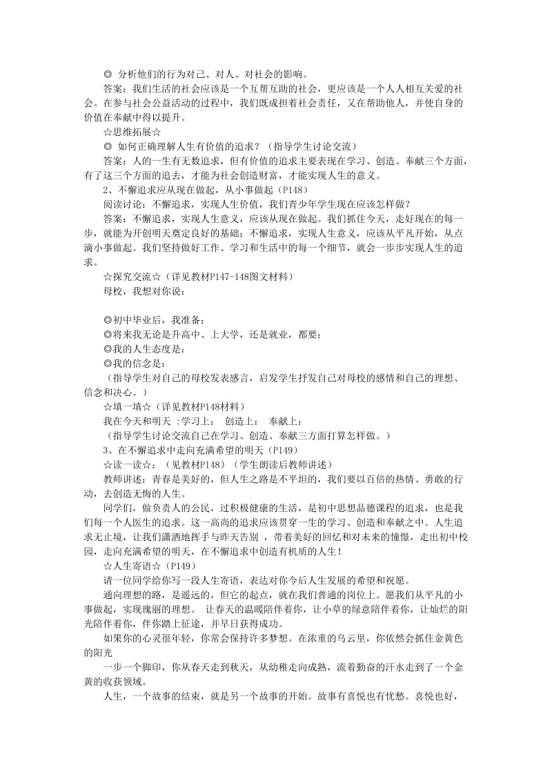 2019-2020年九年级政治全册 12.2.2《不懈追求实现人生意义》教案 鲁教版.doc_第2页