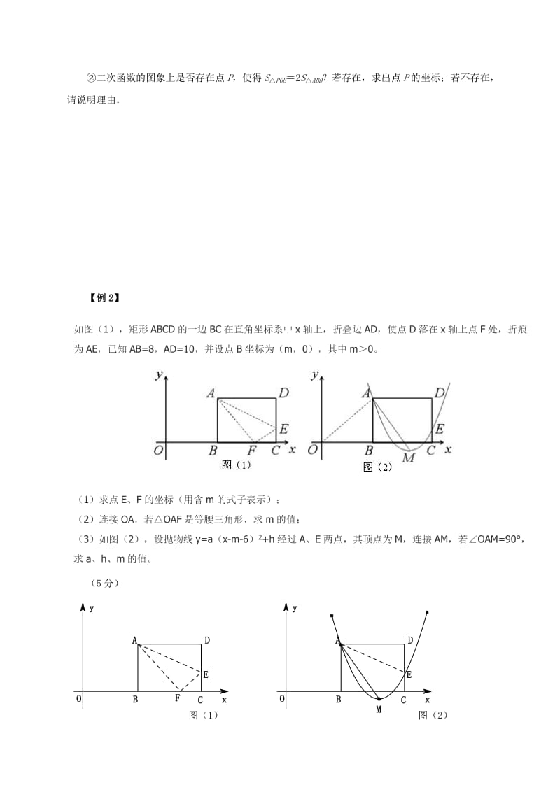 2019版中考数学复习 第17课时 二次函数的综合应用.doc_第2页