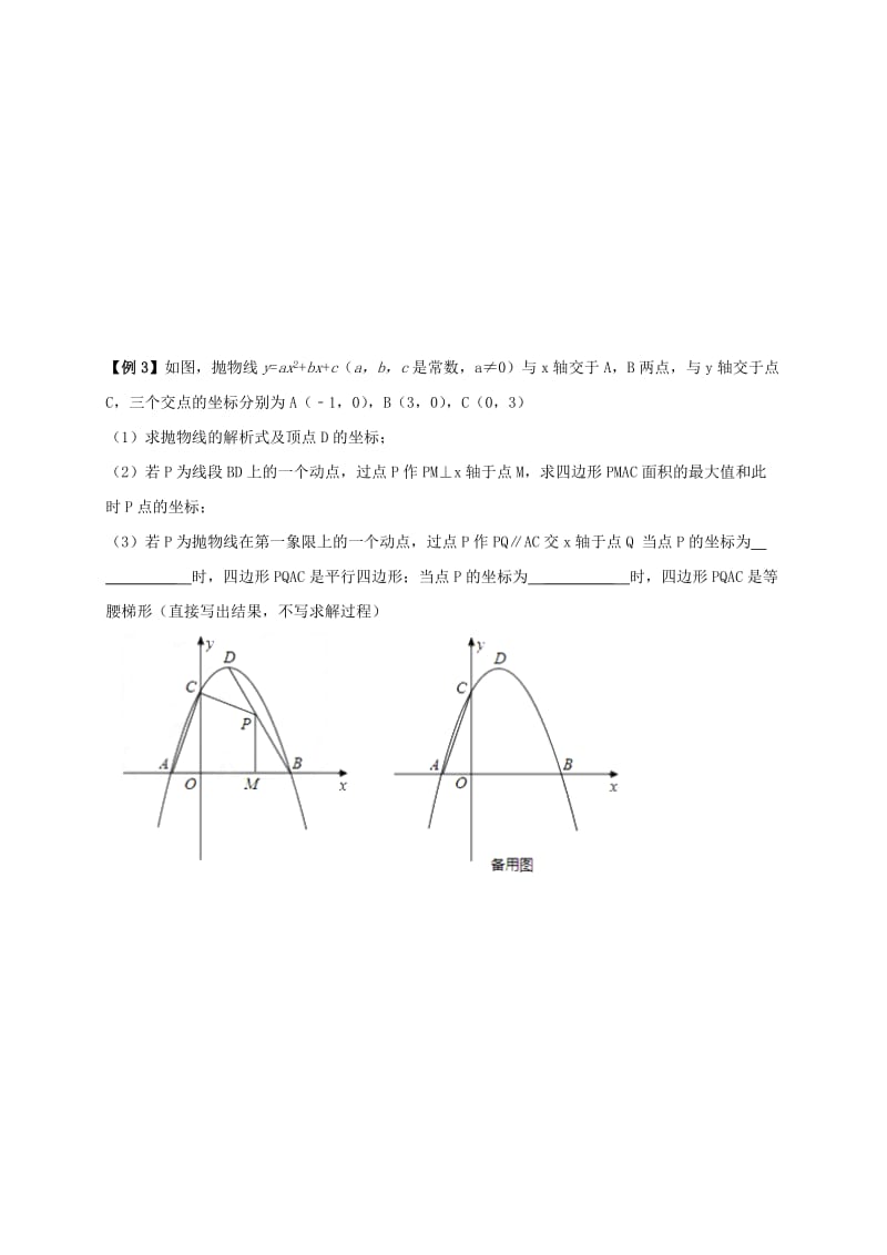 2019版中考数学复习 第17课时 二次函数的综合应用.doc_第3页