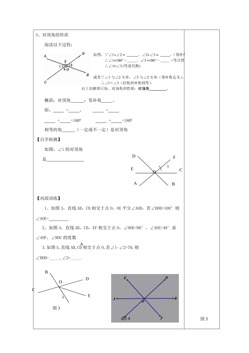 2019版七年级数学上册 5.1 相交线 5.1.1 对顶角导学案（新版）华东师大版.doc_第2页