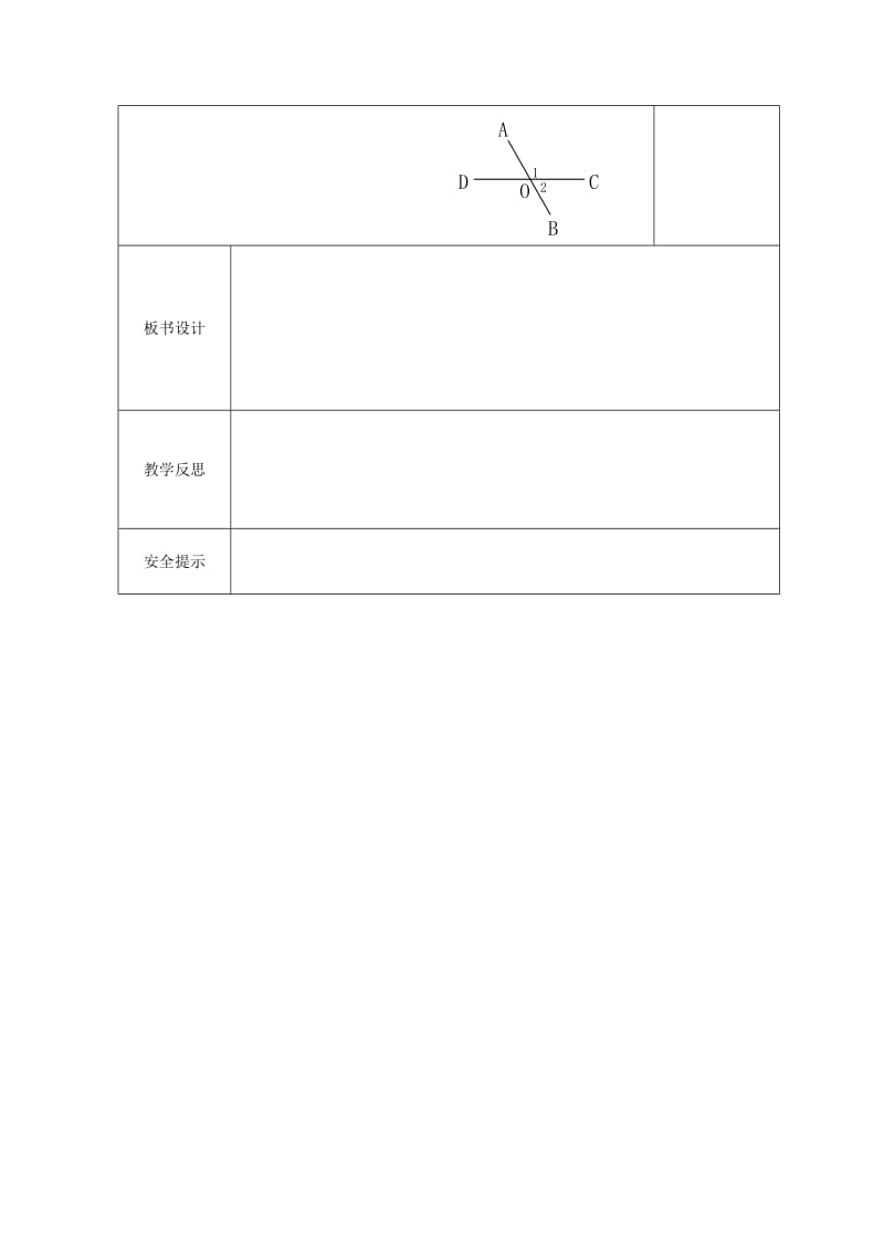 2019版七年级数学上册 5.1 相交线 5.1.1 对顶角导学案（新版）华东师大版.doc_第3页