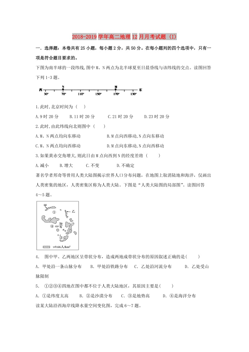 2018-2019学年高二地理12月月考试题 (I).doc_第1页