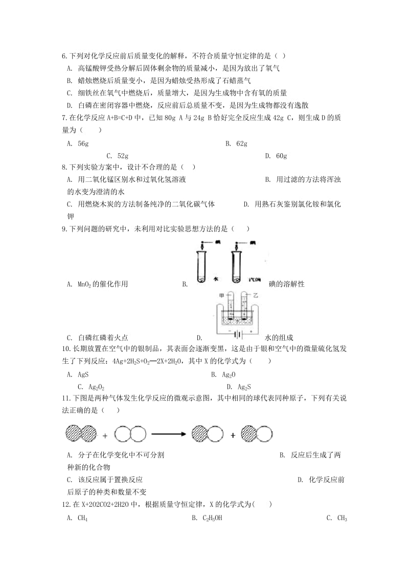 2019中考化学专题练习 质量守恒定律（含解析）.doc_第2页