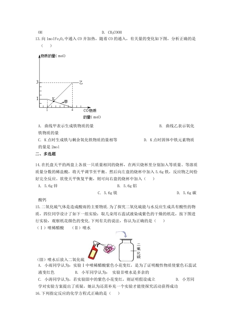 2019中考化学专题练习 质量守恒定律（含解析）.doc_第3页