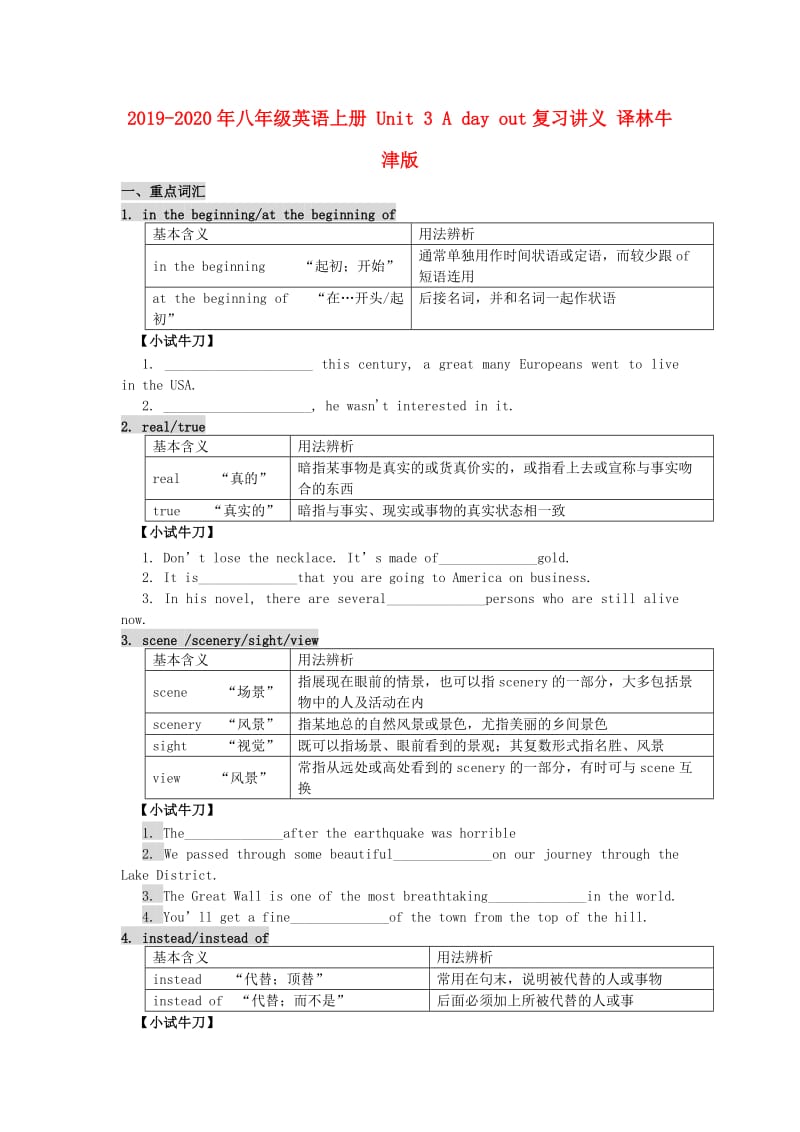 2019-2020年八年级英语上册 Unit 3 A day out复习讲义 译林牛津版.doc_第1页