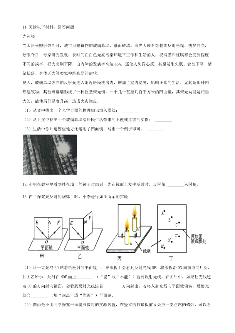 八年级物理上册 3.2探究光的发射规律同步测试 （新版）粤教沪版.doc_第3页