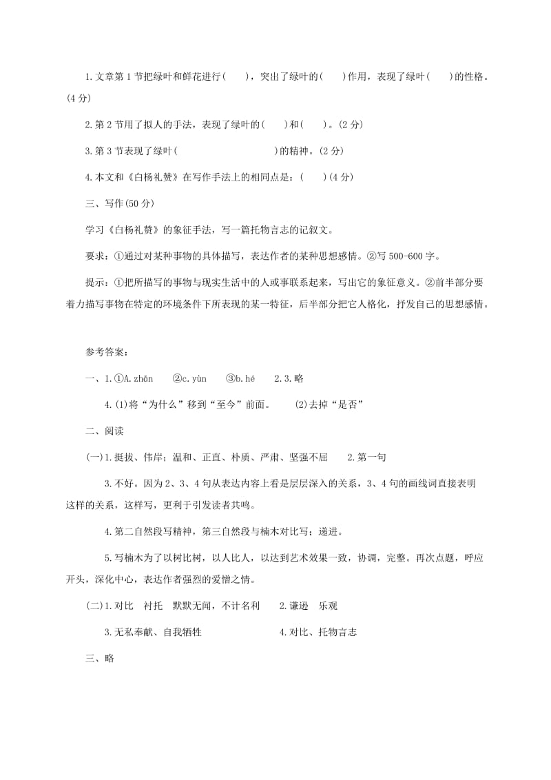 2019版九年级语文上册 第一单元自测试题 语文版.doc_第3页