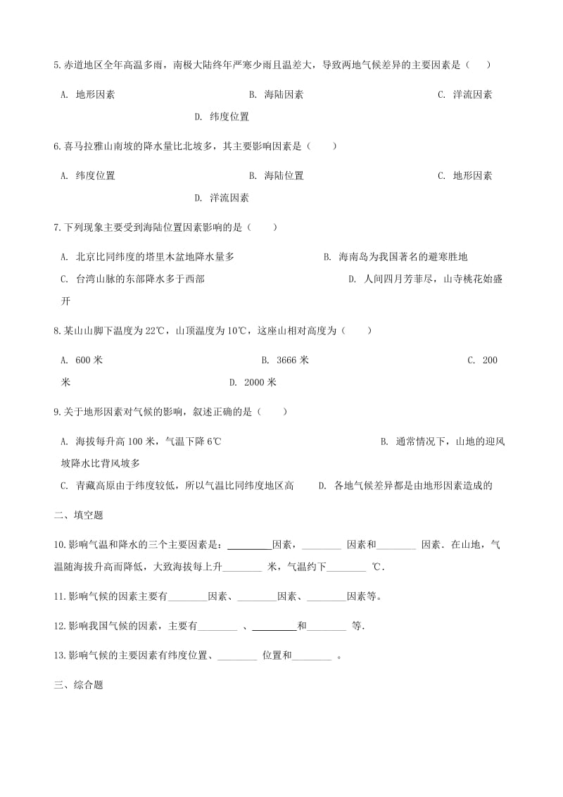 七年级地理上册 4.5形成气候的主要因素同步测试 （新版）商务星球版.doc_第2页