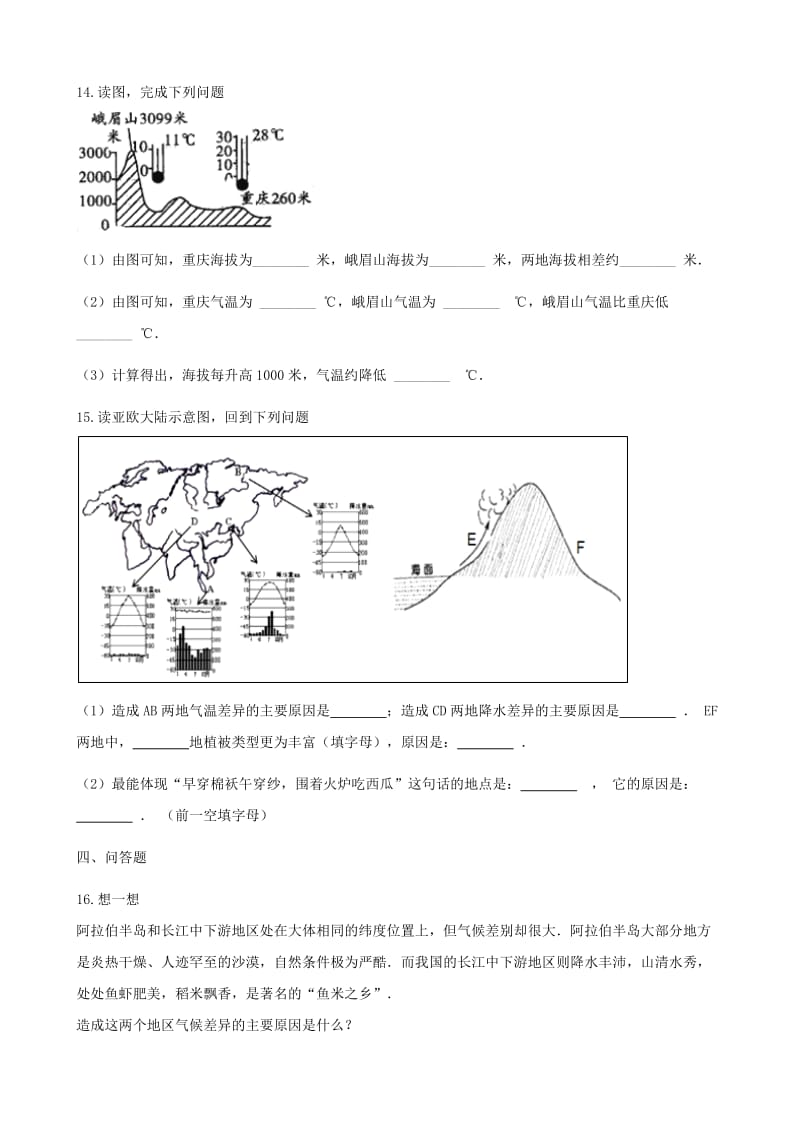 七年级地理上册 4.5形成气候的主要因素同步测试 （新版）商务星球版.doc_第3页