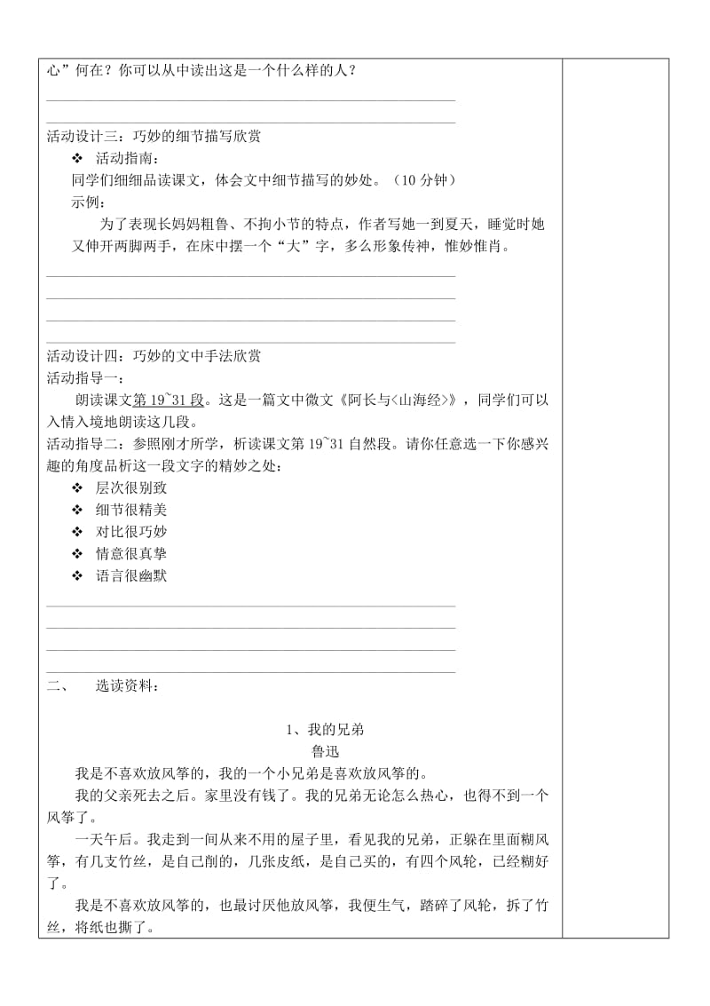 内蒙古鄂尔多斯康巴什新区七年级语文下册 第三单元 9《阿长与〈山海经〉》学案 新人教版.doc_第2页