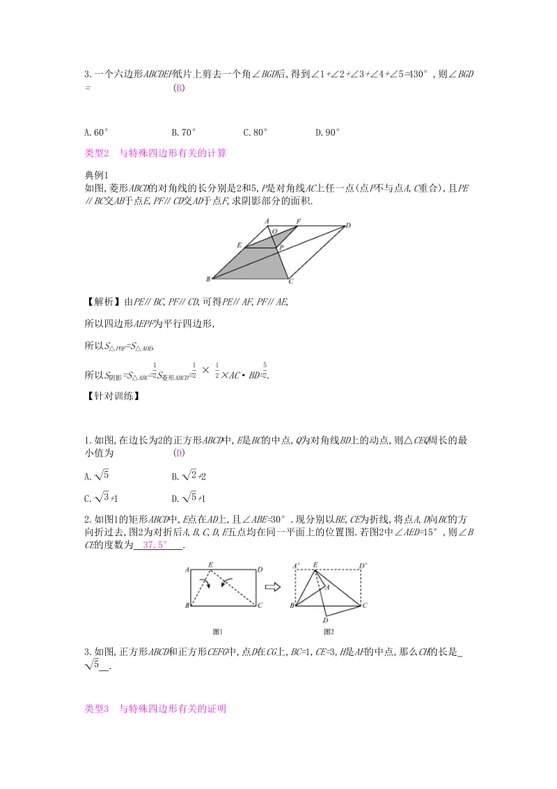 2019年春八年级数学下册 第19章 四边形章末小结与提升课时作业 （新版）沪科版.doc_第2页