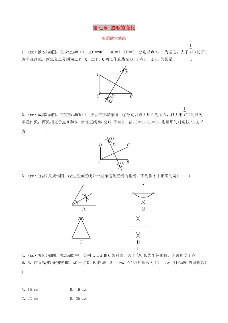 云南省中考数学总复习 第七章 图形的变化 第一节 尺规作图好题随堂演练.doc_第1页