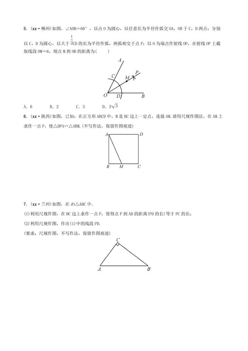 云南省中考数学总复习 第七章 图形的变化 第一节 尺规作图好题随堂演练.doc_第2页