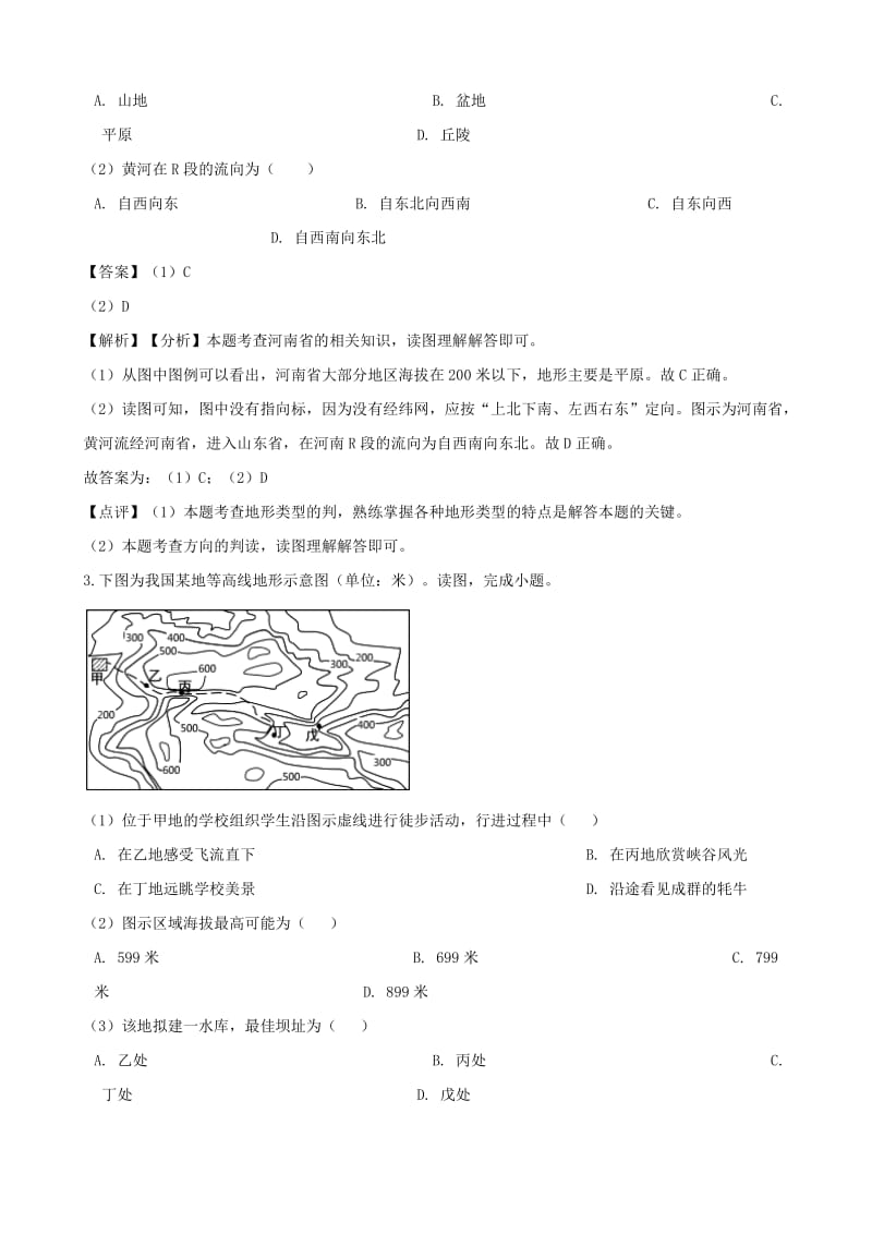 中考地理地形图的判读专题复习模拟演练含解析.doc_第2页