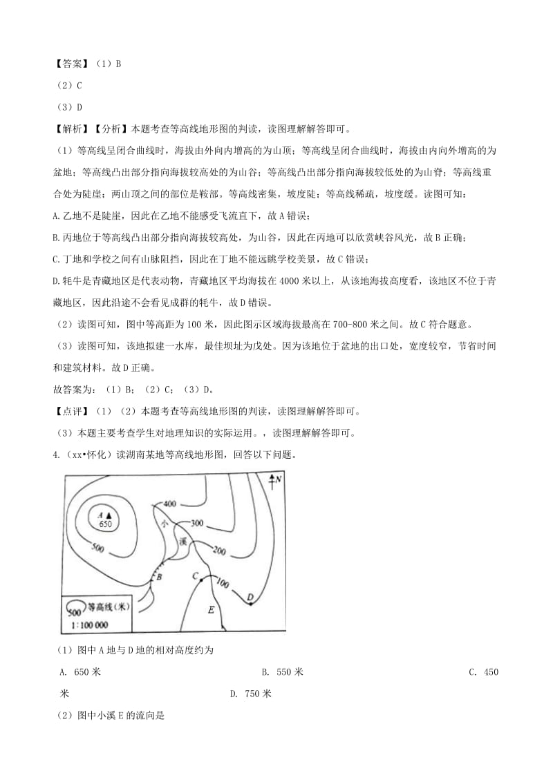 中考地理地形图的判读专题复习模拟演练含解析.doc_第3页