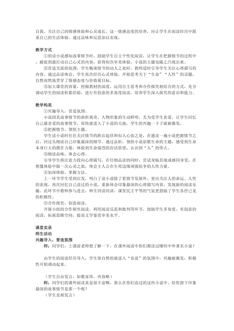 2019-2020年九年级语文上册 热爱生命教学设计 鲁教版.doc_第2页